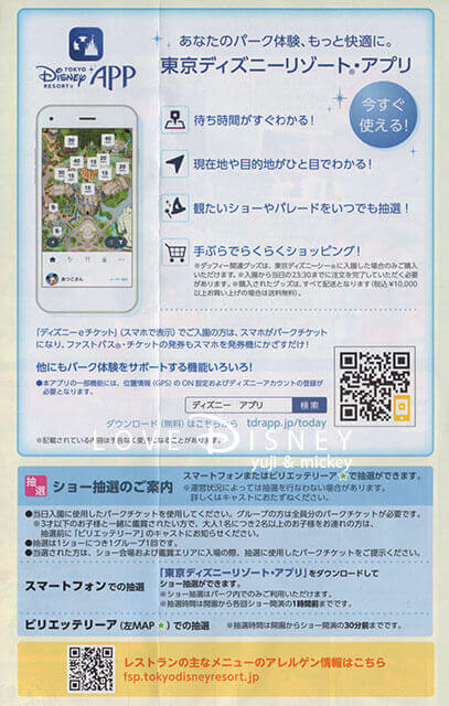 TDSのTODAY（2019年3月1日〜3月25日）東京ディズニーリゾート・アプリ