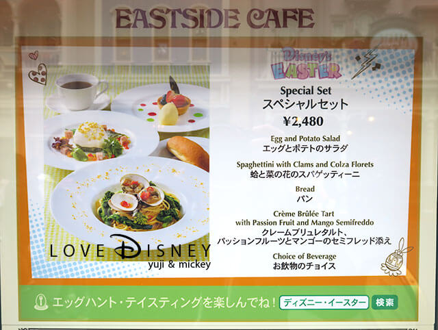 Tdl ディズニー イースター19 スペシャルセット In イーストサイド カフェ Love Disney