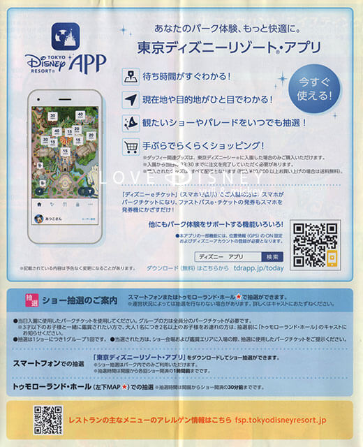 東京ディズニーランドのTODAY（2019年3月26日〜4月2日）東京ディズニーリゾート・アプリ