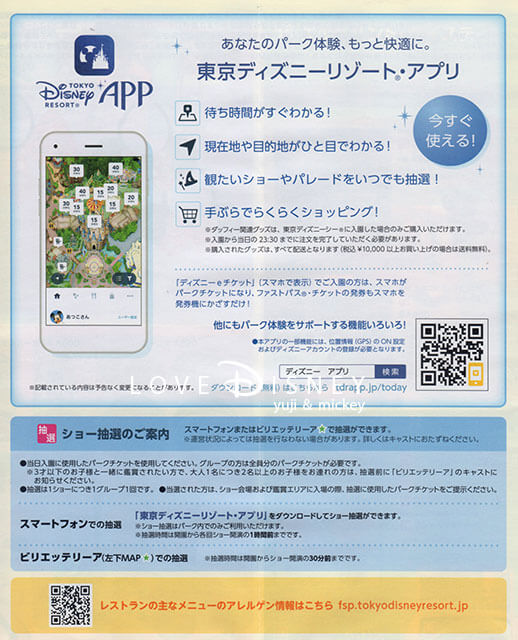 東京ディズニーシーのTODAY（2019年3月26日〜4月2日）東京ディズニーリゾート・アプリ