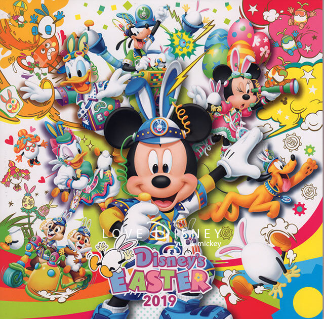 東京ディズニーランド「ディズニー・イースター2019」のオリジナル台紙（表面）
