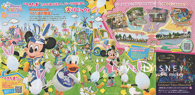 東京ディズニーランドのTODAY（2019年4月3日〜4月30日）イベント情報