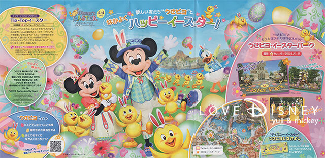 東京ディズニーシーのTODAY（2019年4月3日〜4月30日）イベント情報