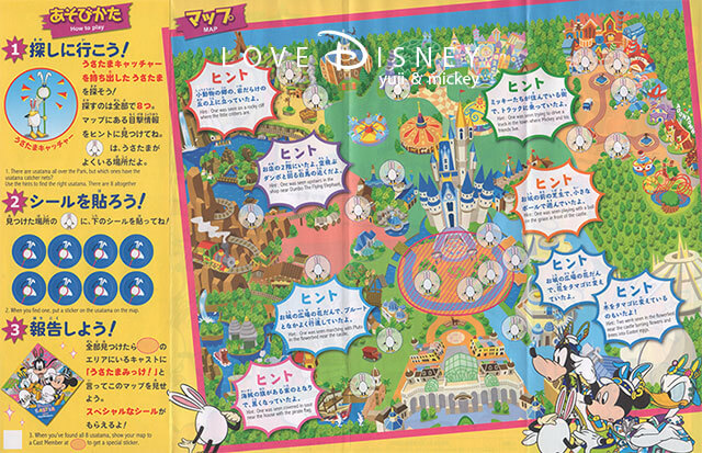 東京ディズニーランドのTODAYに挟んである「うさたまを探せ！」（2019年4月3日〜4月30日）裏面