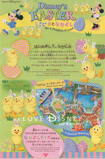 東京ディズニーシーのTODAYに挟んである「うさピヨとなかよし」（2019年4月3日〜4月30日）表面