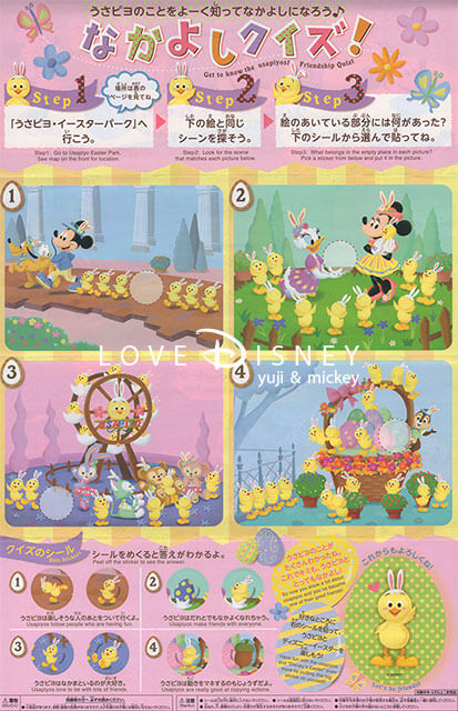 東京ディズニーシーのTODAYに挟んである「うさピヨとなかよし」（2019年4月3日〜4月30日）裏面