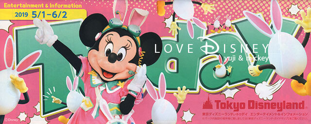 19年5月1日からのtoday全体紹介 In Tdl Tds Love Disney