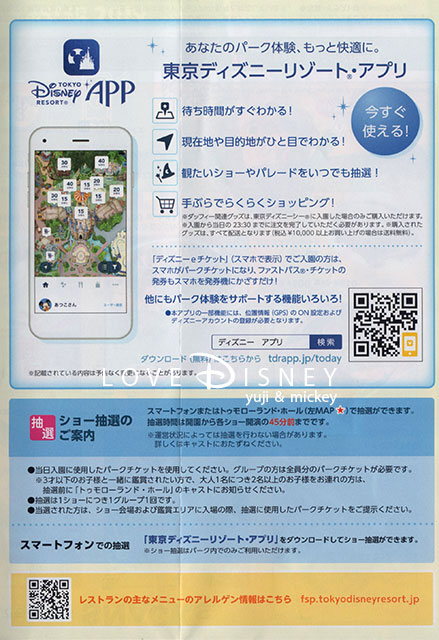東京ディズニーランドのTODAY（2019年5月1日〜6月2日）東京ディズニーリゾート・アプリ