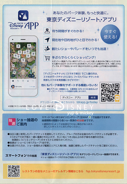 東京ディズニーシーのTODAY（2019年5月1日〜6月2日）東京ディズニーリゾート・アプリ