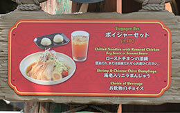 2019年春夏TDLグルメ、喉ごしサッパリ「ボイジャーセット」in チャイナボイジャー