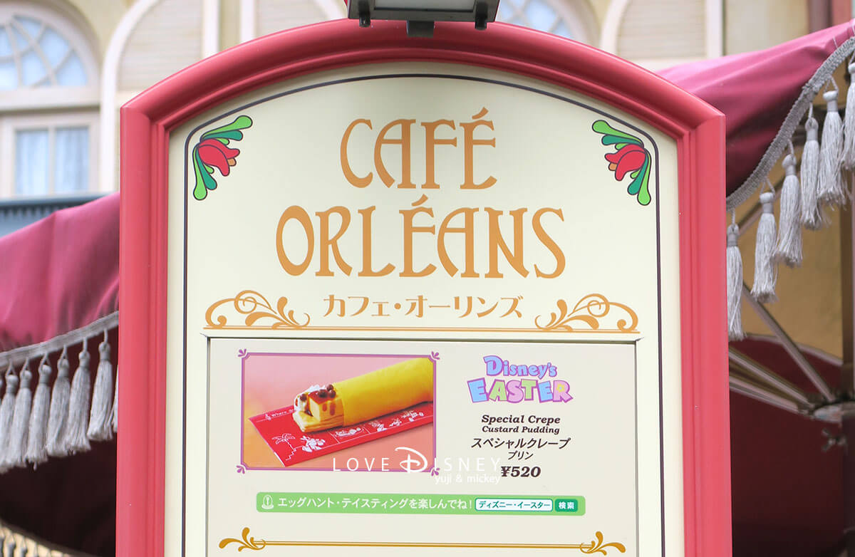 イースターの当たりデザート「プリンクレープ」in カフェ・オーリンズ