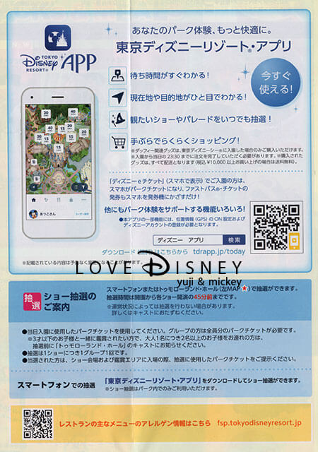 東京ディズニーランドのTODAY（2019年6月3日〜6月13日）東京ディズニーリゾート・アプリ