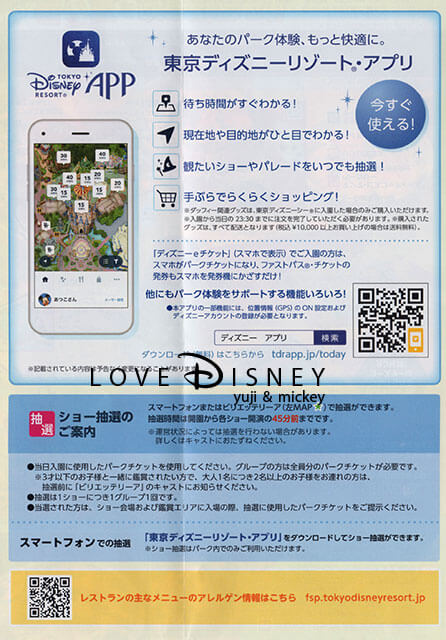 東京ディズニーシーのTODAY（2019年6月3日〜6月13日）東京ディズニーリゾート・アプリ
