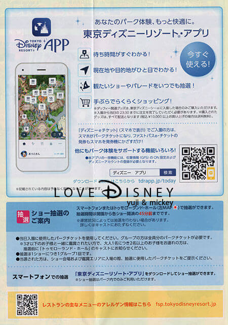 東京ディズニーランドのTODAY（2019年6月14日〜7月7日）東京ディズニーリゾート・アプリ