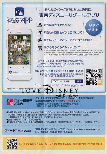 東京ディズニーシーのTODAY（2019年6月14日〜7月7日）東京ディズニーリゾート・アプリ