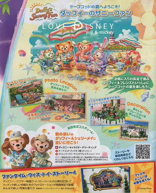 東京ディズニーシーのTODAY（2019年6月14日〜7月7日）ダッフィーのサニーファン