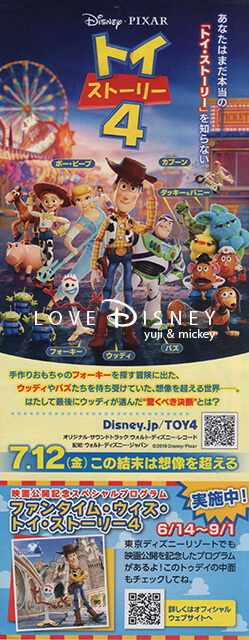 東京ディズニーランド＆シーのTODAY（2019年6月14日〜7月7日）裏表紙