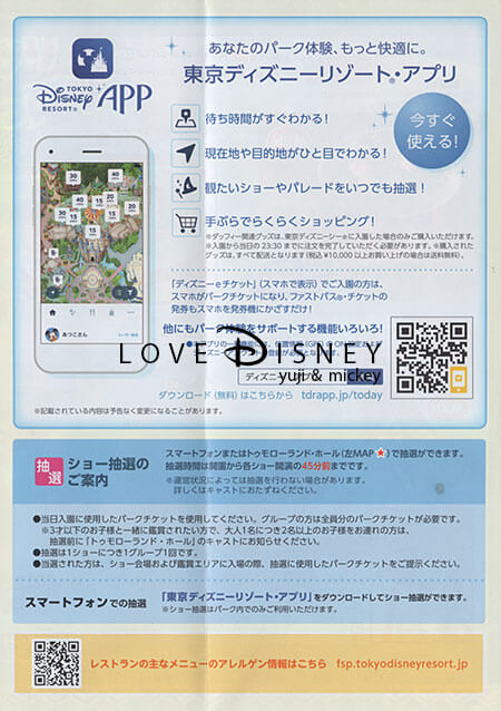 東京ディズニーランドのTODAY（2019年7月8日〜7月31日）東京ディズニーリゾート・アプリ