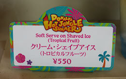 真夏にオススメなTDLグルメ「クリーム・シェイブアイス（トロピカルフルーツ）」