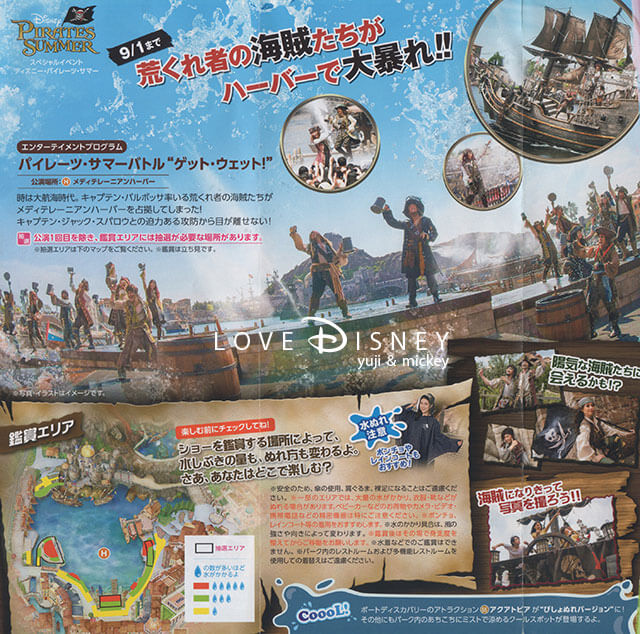 東京ディズニーシーのTODAY（2019年8月1日〜9月1日）イベント情報