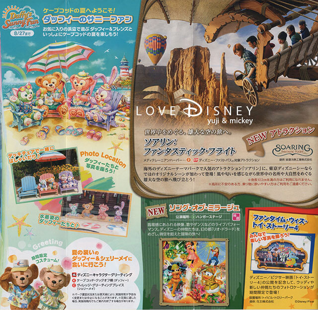 東京ディズニーシーのTODAY（2019年8月1日〜9月1日）ダッフィーのサニーファン/ソアリン/ソング・オブ・ミラージュ/ファンタイム・ウィズ・トイ・ストーリー4