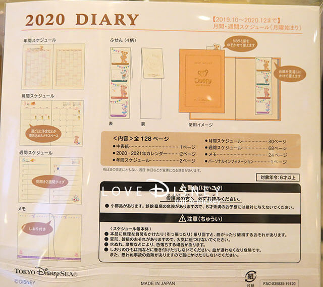 TDR＆ダッフィー、2020年の「卓上カレンダー/壁掛けカレンダー ...