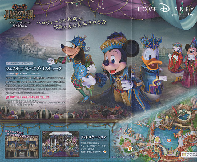 東京ディズニーシーのTODAY（2019年9月2日〜9月30日）イベント情報