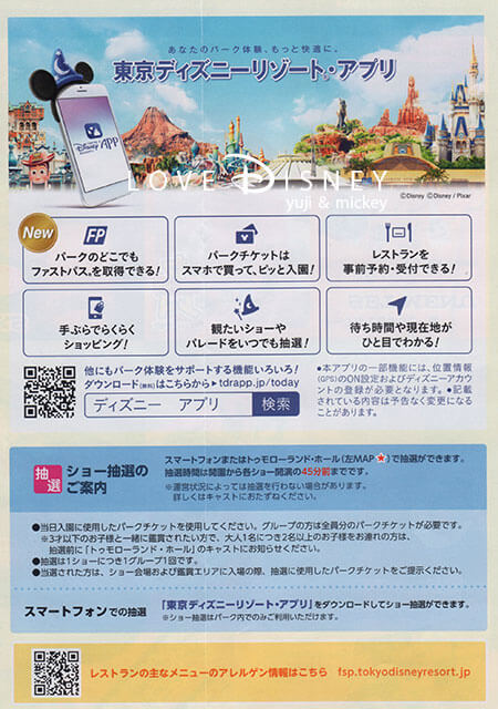 東京ディズニーランドのTODAY（2019年9月2日〜9月30日）東京ディズニーリゾート・アプリ