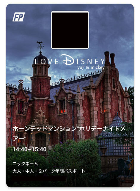 ディズニー ファスト パス 現在