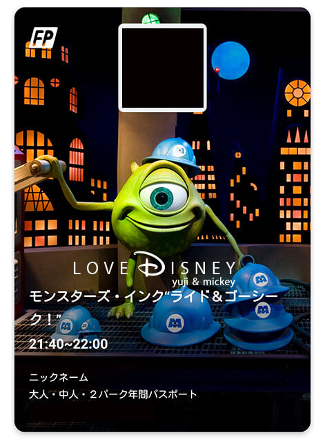 19年9月現在 アプリで入手出来るtdlアトラクションのファストパス全種類 紹介 Love Disney