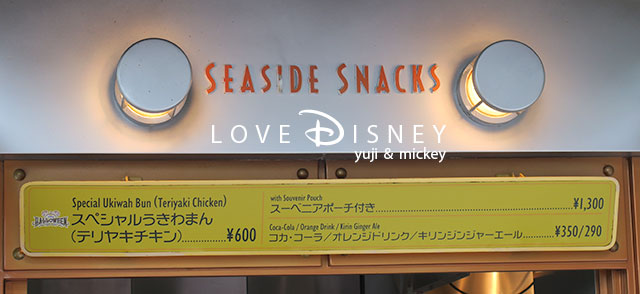 東京ディズニーシー、ポートディスカバリーにある「シーサイドスナック」メニュー看板