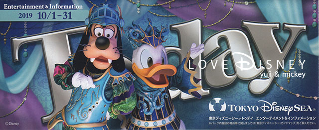 東京ディズニーシーのTODAY（2019年10月1日〜10月31日）表紙