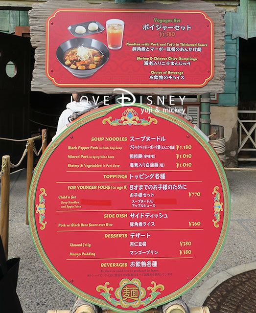 東京ディズニーランド、アドベンチャーランドにあるレストラン「チャイナボイジャー」店舗前メニュー看板