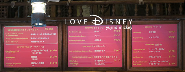 東京ディズニーランド、アドベンチャーランドにあるレストラン「チャイナボイジャー」店舗内メニュー看板