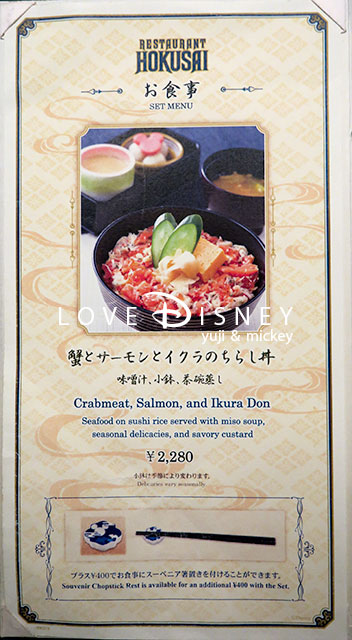 東京ディズニーランド、ワールドバザールにあるレストラン「れすとらん北齋」蟹とサーモンとイクラのちらし丼のメニュー表