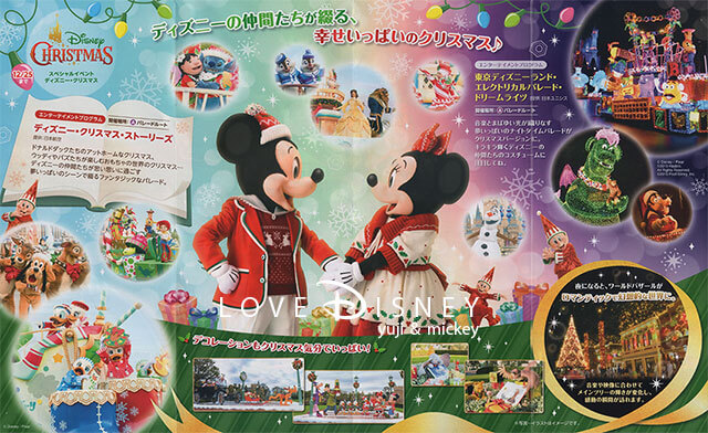 2019年12月1日からのTODAY全体紹介 in TDL＆TDS | Love Disney