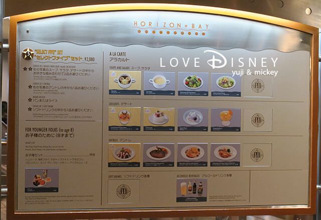 東京ディズニーシーのポートディスカバリーにあるレストラン「ホライズンベイ・レストラン」店内メニュー看板