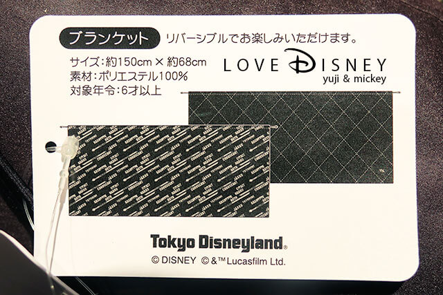 ブランケット（TDL、スター・ウォーズグッズ）