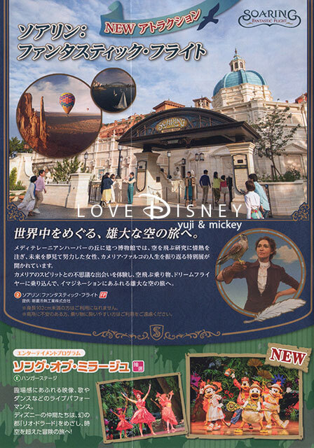 東京ディズニーシーのTODAY（2019年12月26日〜12月31日）ソアリン：ファンタスティック・フライト/ソング・オブ・ミラージュ