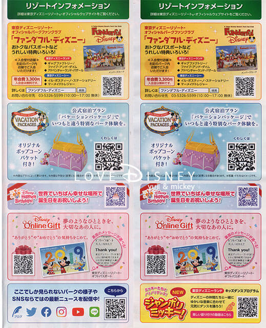 東京ディズニーランド＆シーのTODAY（2019年12月26日〜12月31日）リゾートインフォメーション