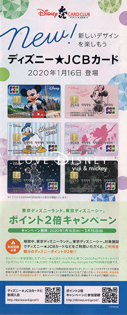 東京ディズニーシーのTODAY（2020年1月1日〜1月8日）ディズニーJCBカード