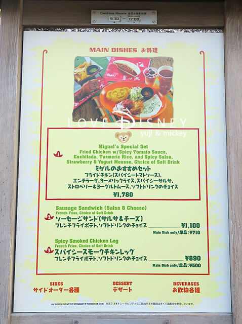 東京ディズニーシー、ロストリバーデルタにあるレストラン「ミゲルズ・エルドラド・キャンティーナ」店外メニュー看板
