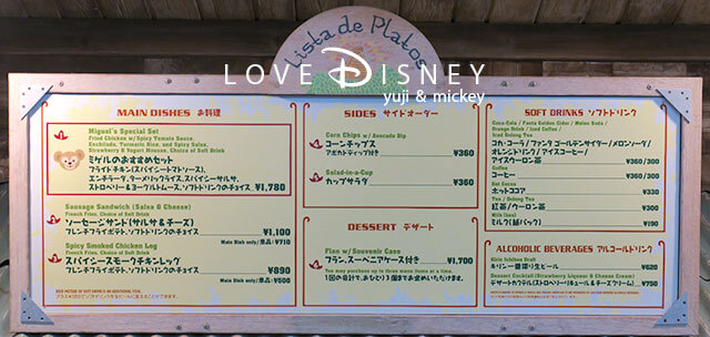 東京ディズニーシー、ロストリバーデルタにあるレストラン「ミゲルズ・エルドラド・キャンティーナ」店内メニュー看板