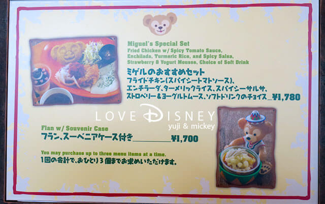 東京ディズニーシー、ロストリバーデルタにあるレストラン「ミゲルズ・エルドラド・キャンティーナ」ダッフィーのメニュー看板