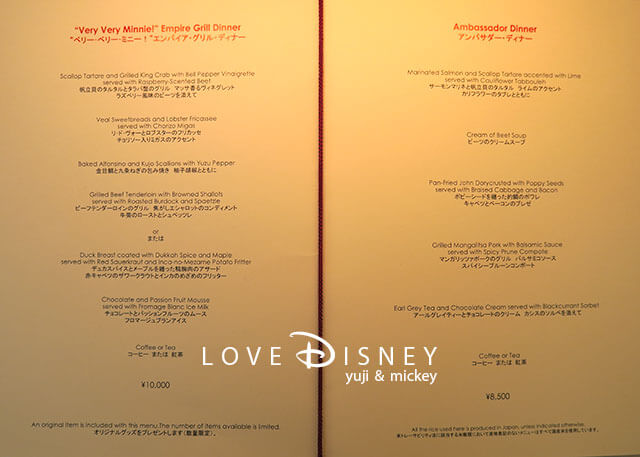 ディズニーアンバサダーホテル、カリフォルニア料理レストラン「エンパイア・グリル」メニュー表