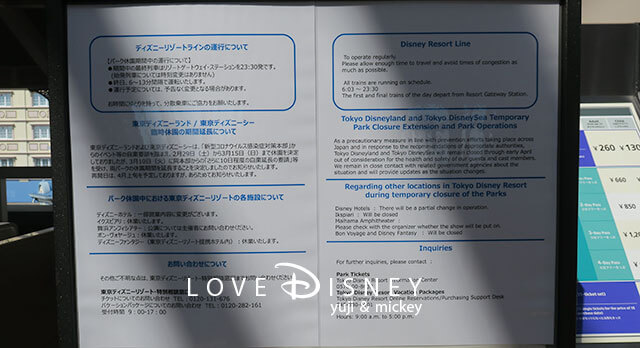 東京ディズニーランド・ステーションにある注意書き