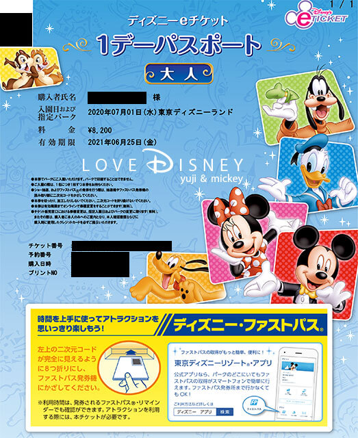 7月1日に入手できる東京ディズニーランドのパスポート（ディズニーeチケット）