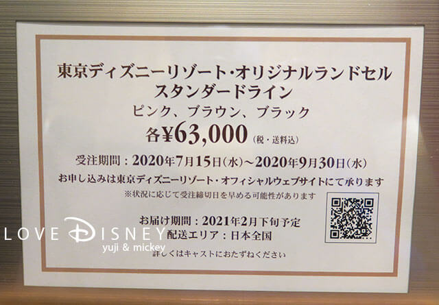 2021年度版の東京ディズニーリゾート「オリジナルランドセル」スタンダードライン（価格表）