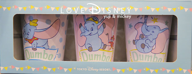 タンブラー3個セット（TDR、ダンボのグッズ）