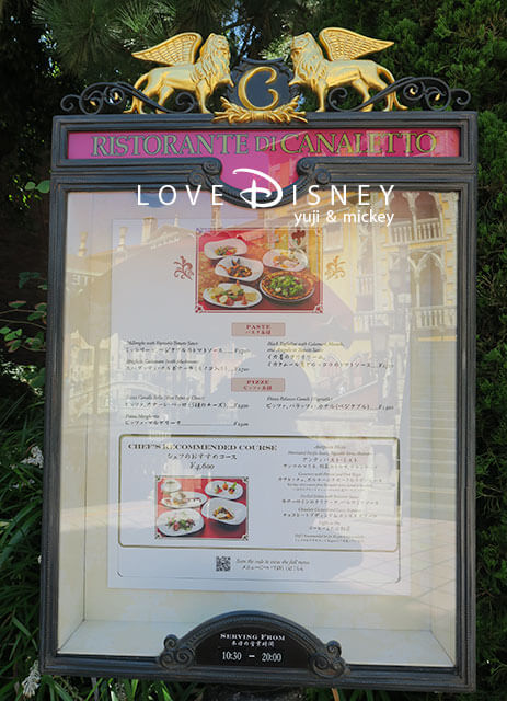東京ディズニーシー、メディテレーニアンハーバーにあるテーブルサービスのレストラン「リストランテ・ディ・カナレット」のメニュー看板